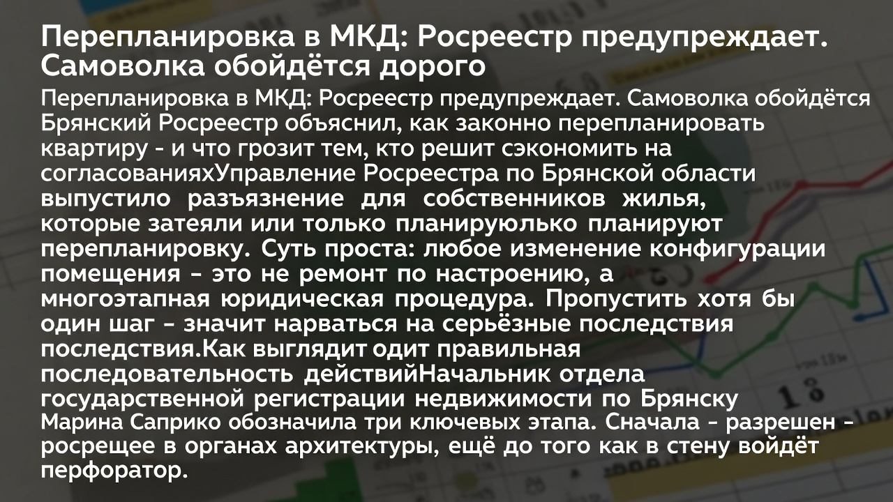 Перепланировка в МКД: Росреестр предупреждает. Самоволка обойдётся дорого