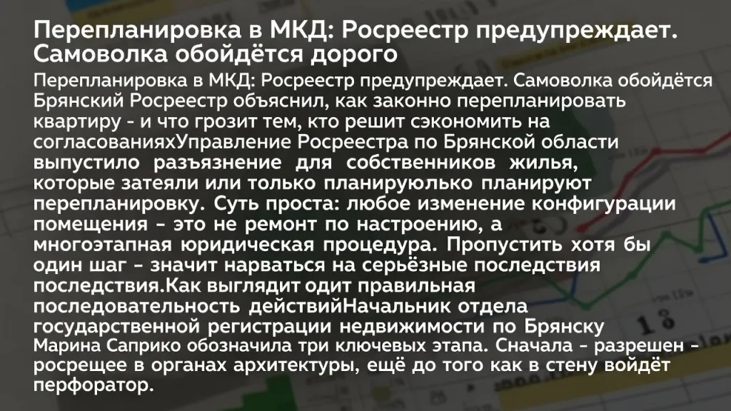Перепланировка в МКД: Росреестр предупреждает. Самоволка обойдётся дорого